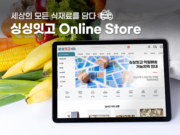 식자재 전문몰 소개 이미지